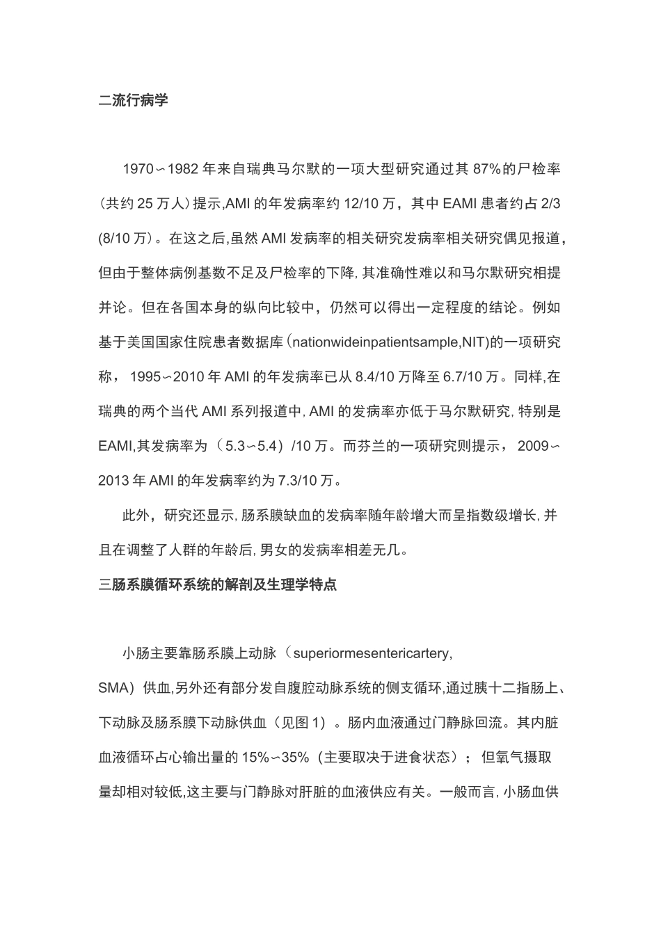 2020中国急性肠系膜缺血诊断与治疗专家共识(完整版)_第3页
