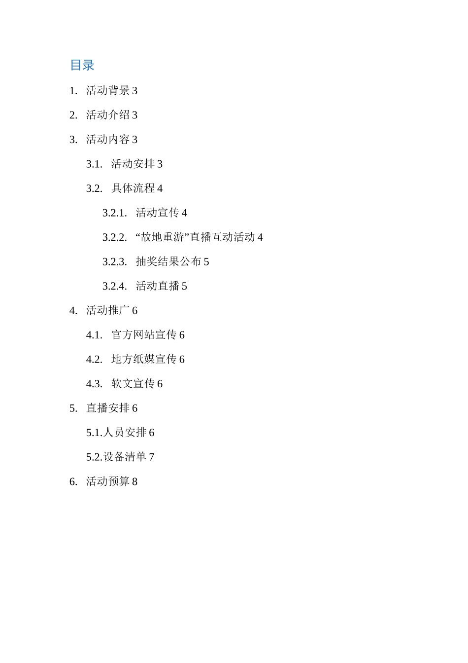 线上直播活动策划方案_第2页