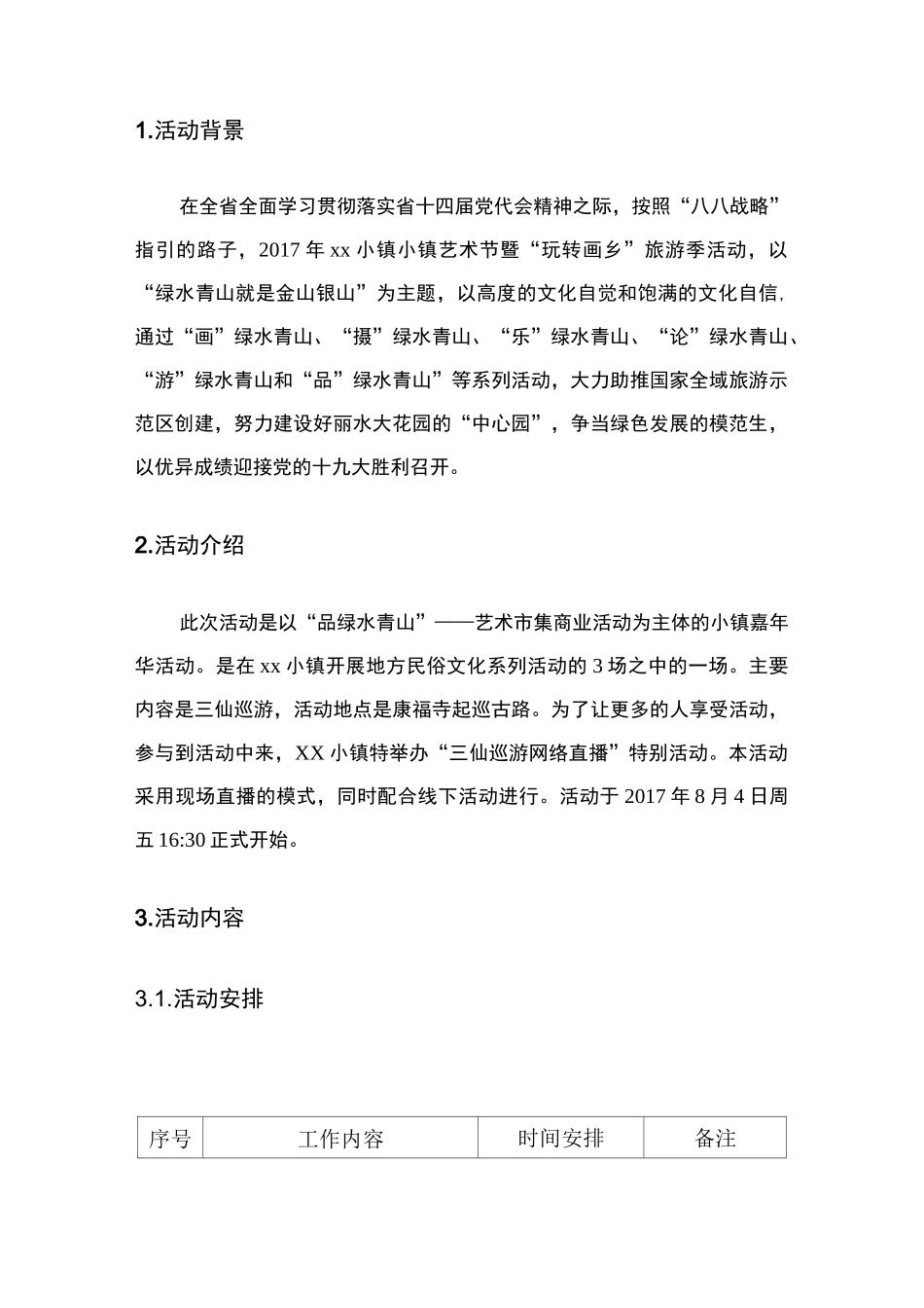 线上直播活动策划方案_第3页