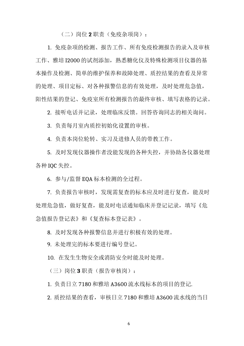 生化免疫室岗位职责_第2页