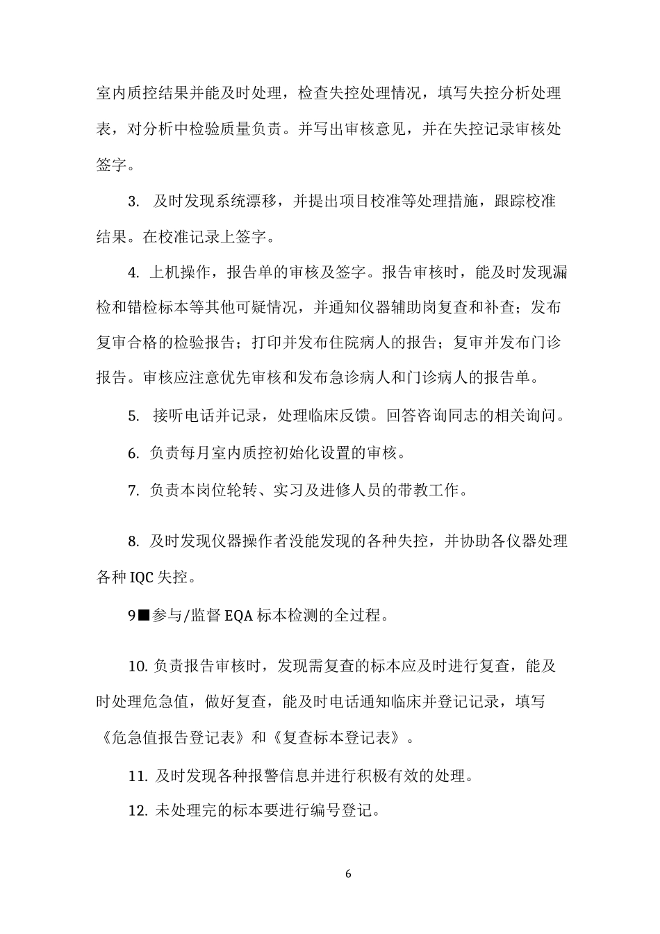 生化免疫室岗位职责_第3页