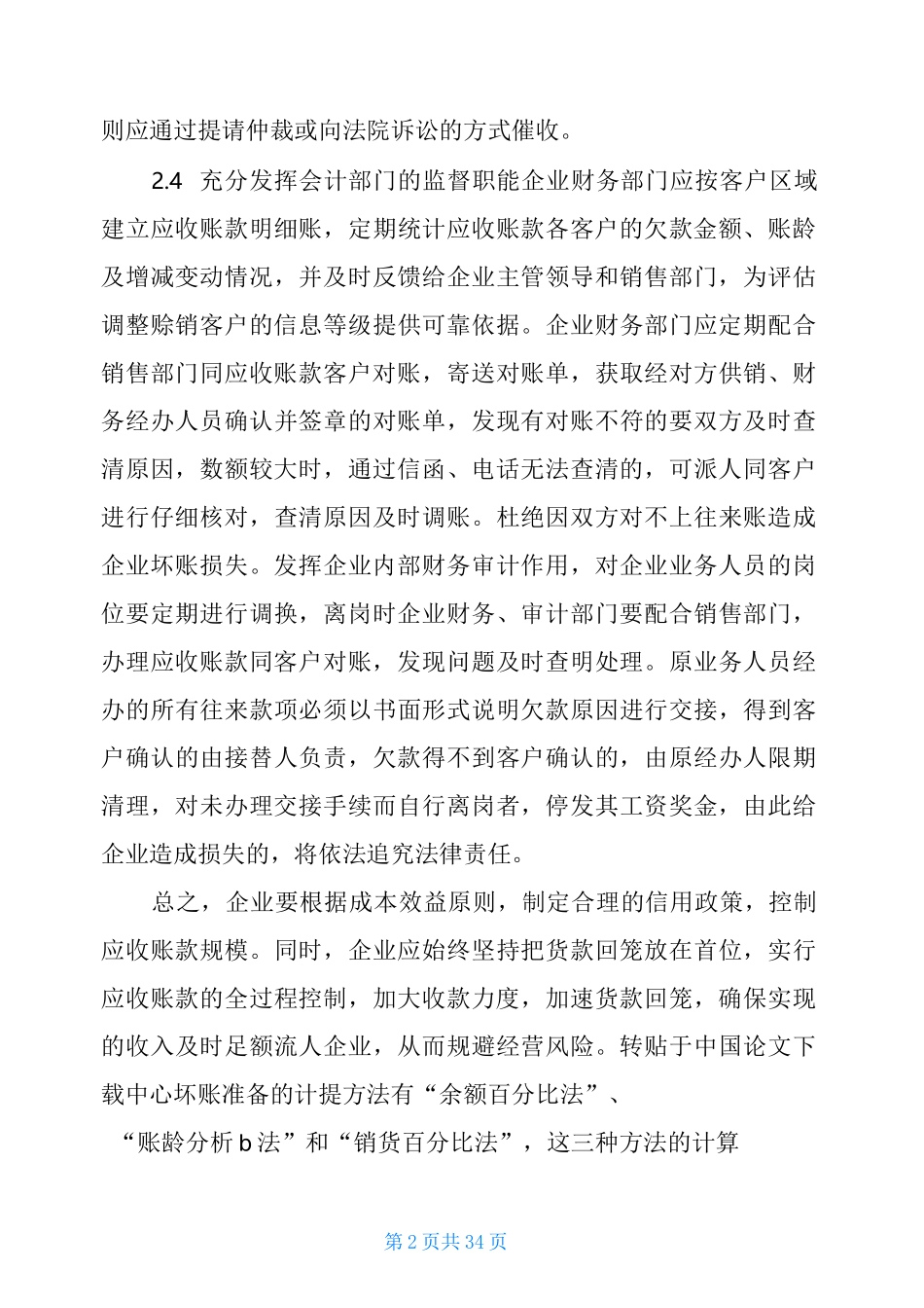 应收账款整改措施_第2页