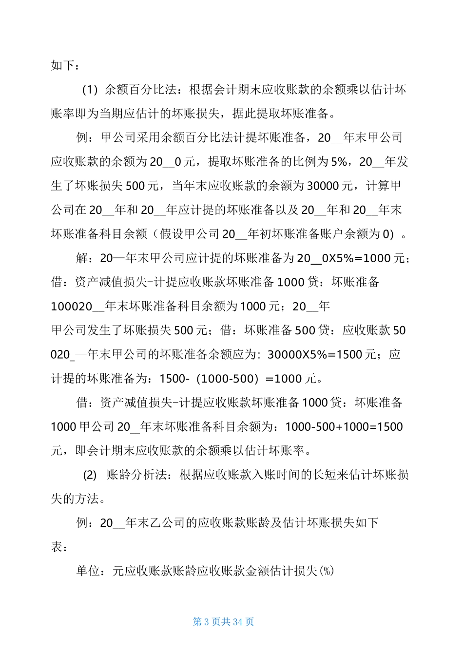 应收账款整改措施_第3页