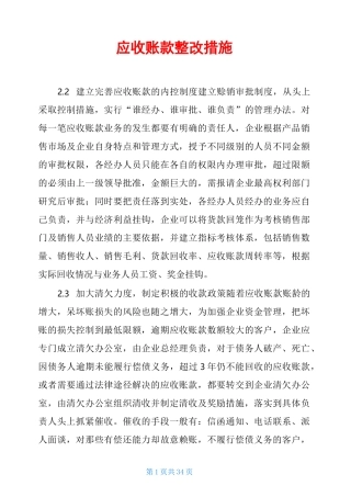 应收账款整改措施