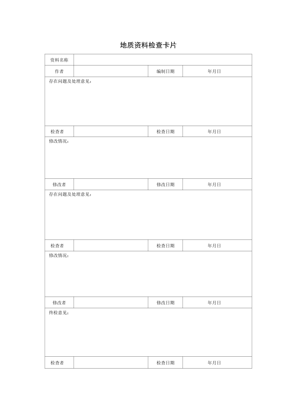 钻孔编录表格(全)_第3页