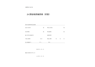 钻孔编录表格(全)