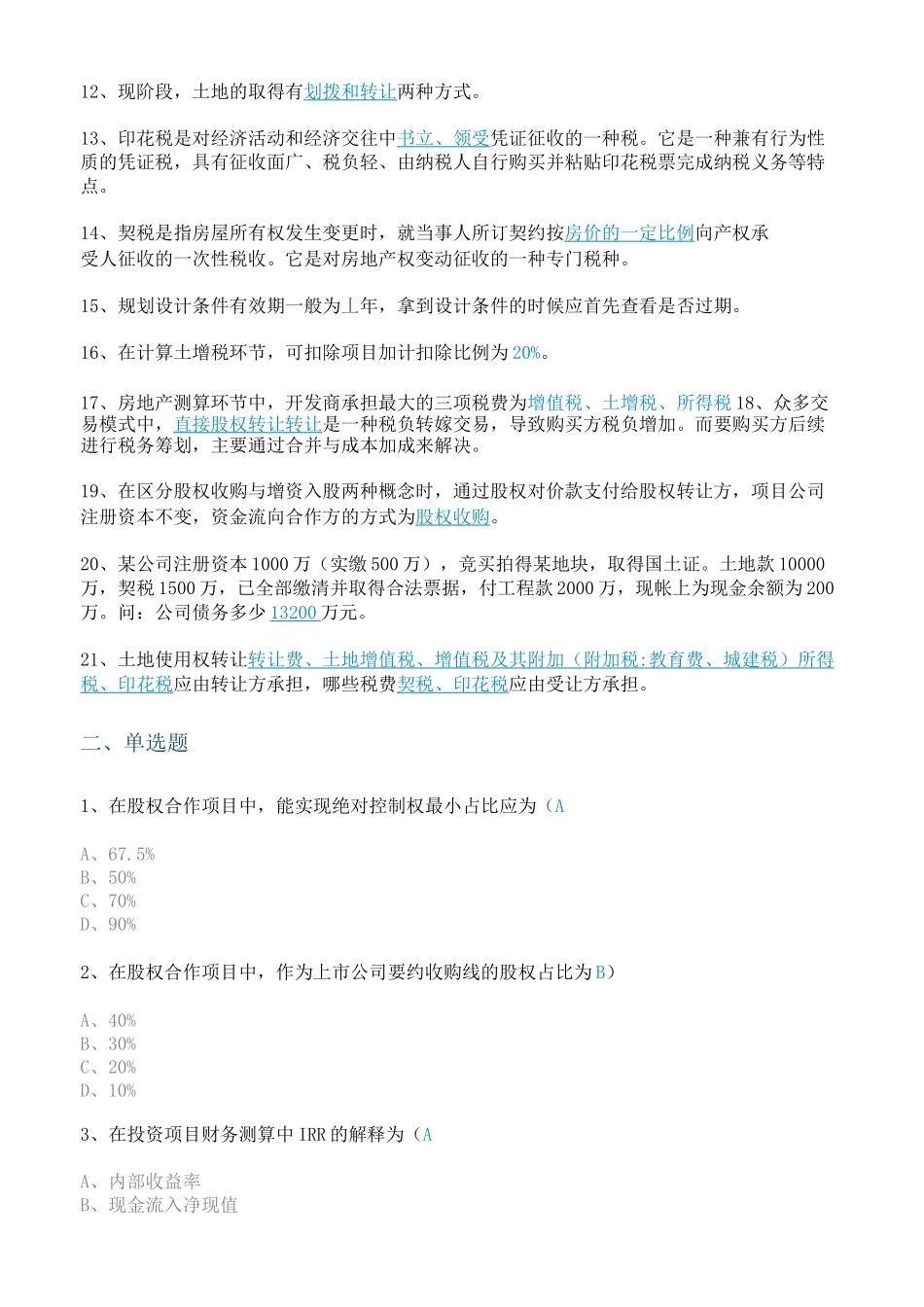 房地产集团投拓题库_第2页