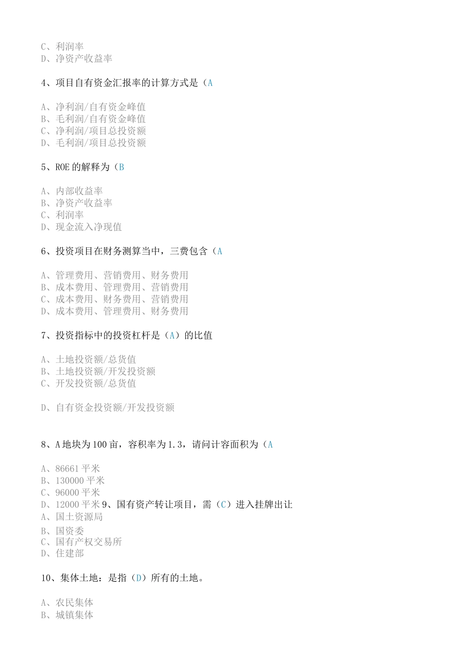 房地产集团投拓题库_第3页