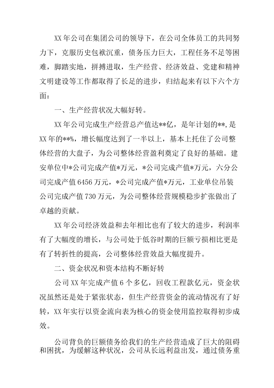 建筑企业经济工作会议报告_第2页