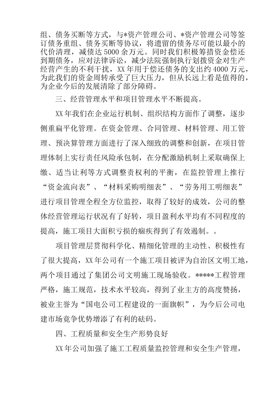 建筑企业经济工作会议报告_第3页