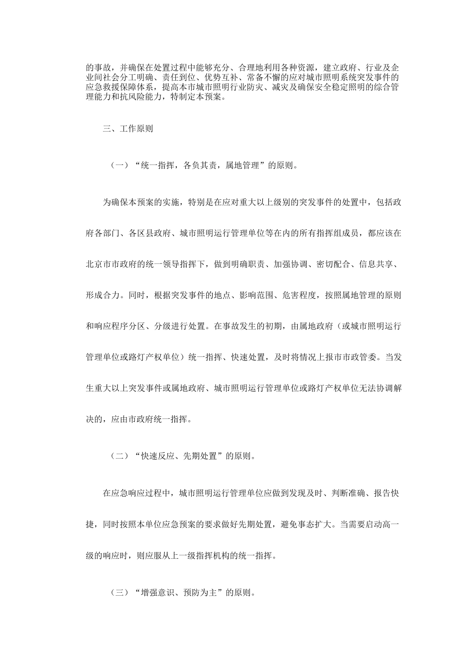 北京市城市照明系统突发事件应急预案_第2页