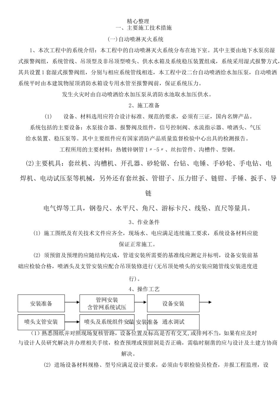 简易喷淋现场施工方法_第2页