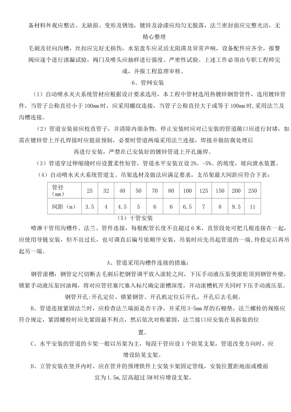 简易喷淋现场施工方法_第3页