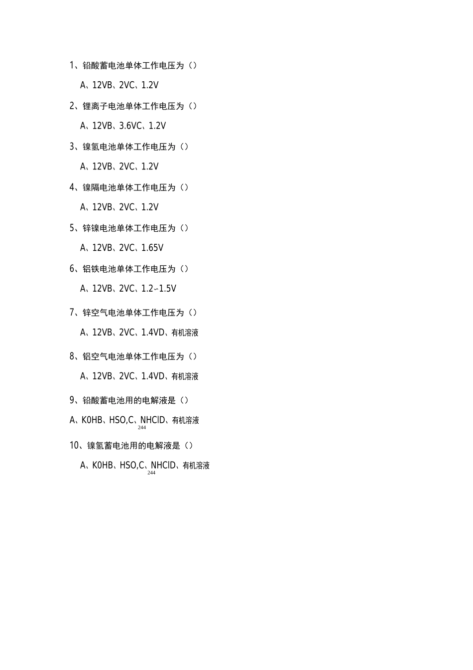 新能源汽车技术-模拟试题及答案_第2页