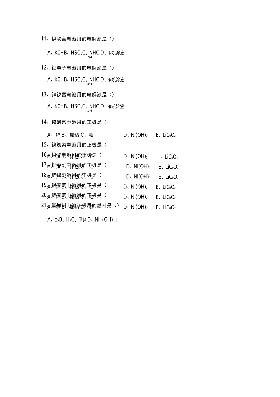 新能源汽车技术-模拟试题及答案_第3页