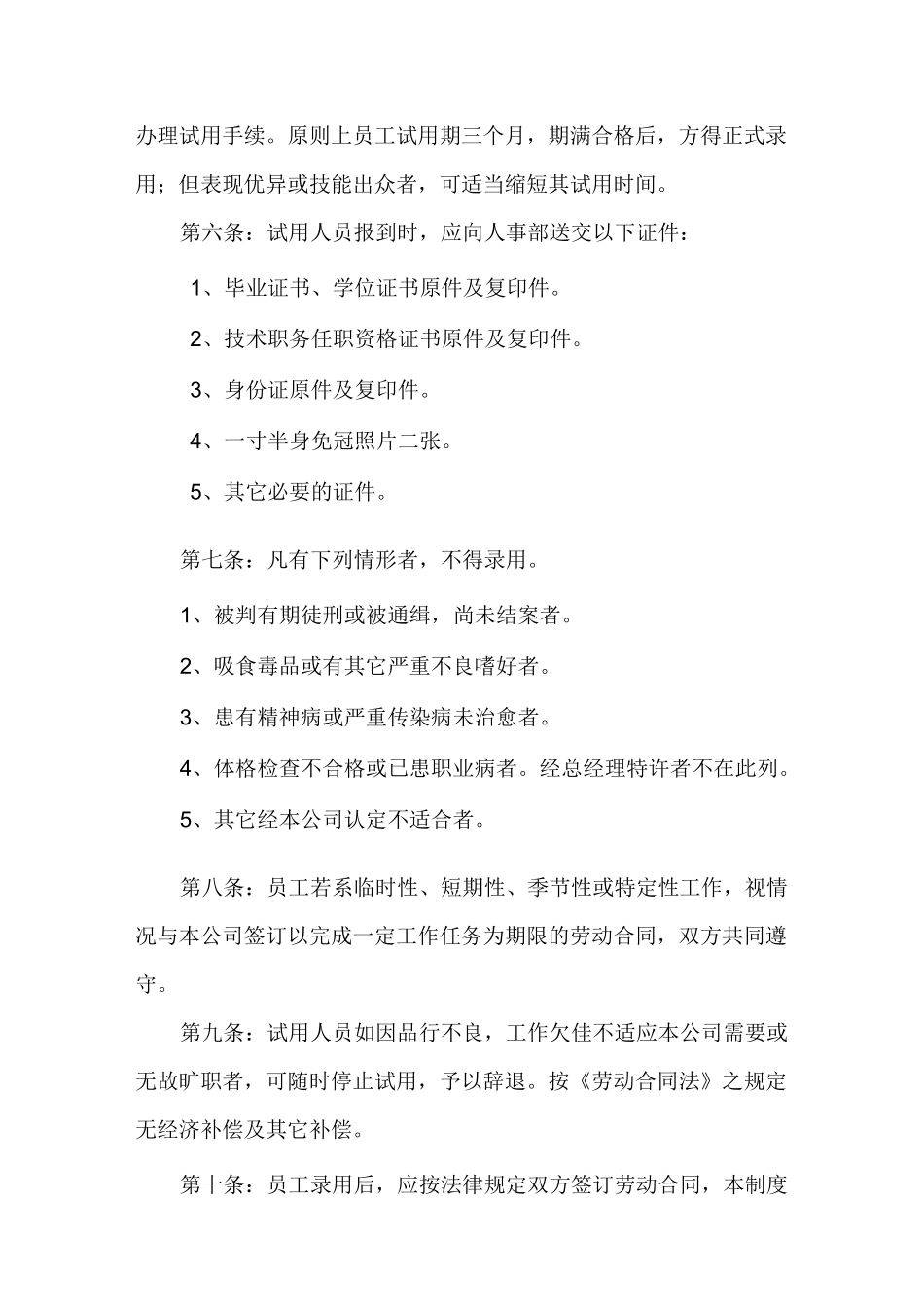 (完整版)公司人事管理制度_第2页