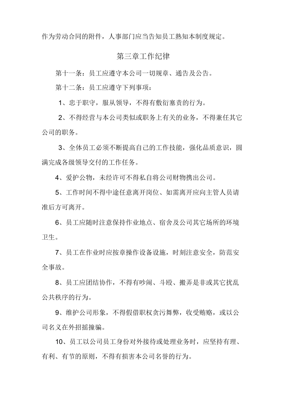 (完整版)公司人事管理制度_第3页