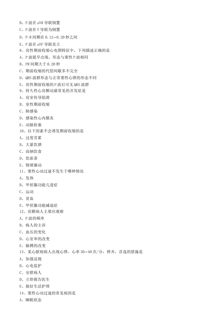 心律失常病人的护理练习题_第2页