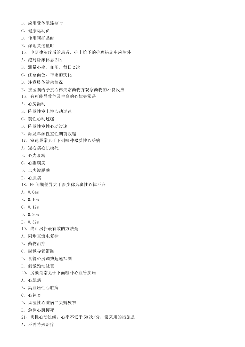 心律失常病人的护理练习题_第3页