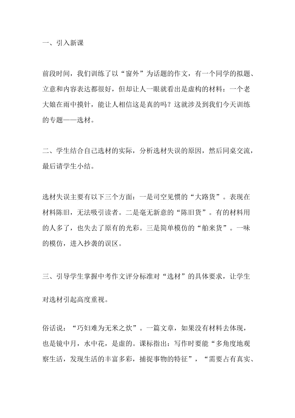 2020最新初中语文作文教案--—选材_第2页