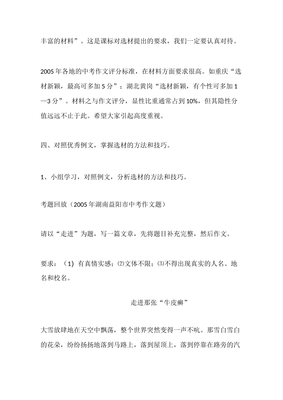 2020最新初中语文作文教案--—选材_第3页