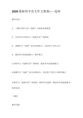 2020最新初中语文作文教案--—选材