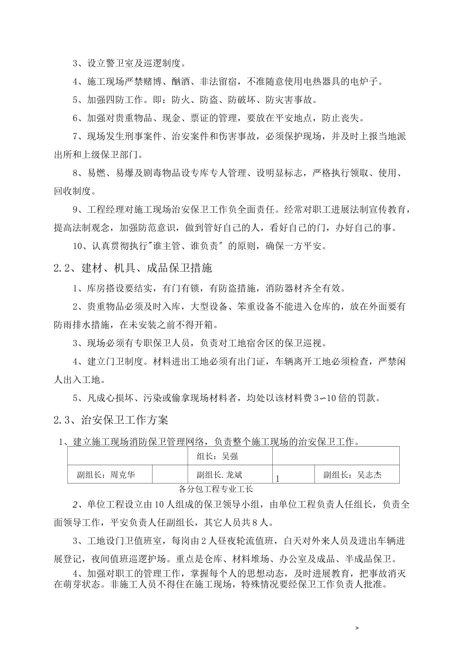 老旧小区改造综合治理项目消防保卫方案_第2页