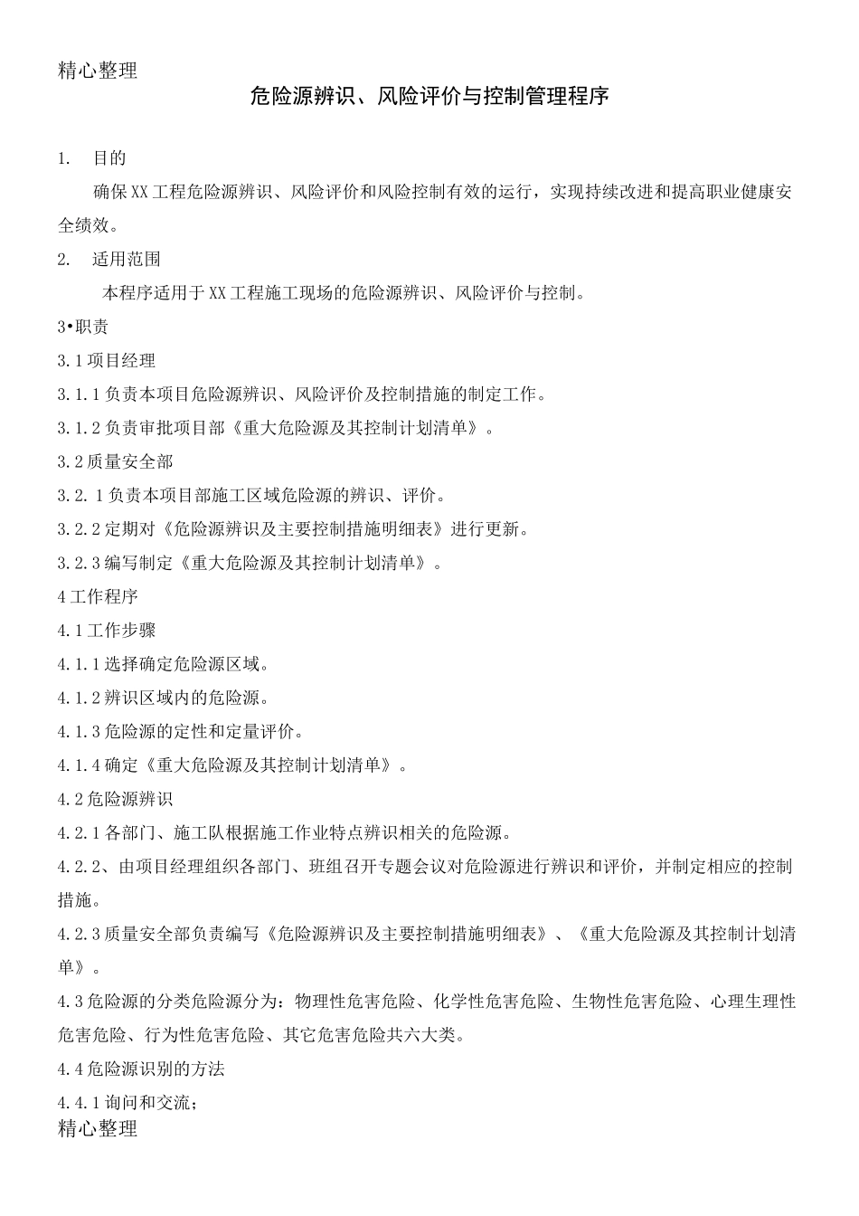 现场施工现场危险源辨识评价及控制措施_第2页