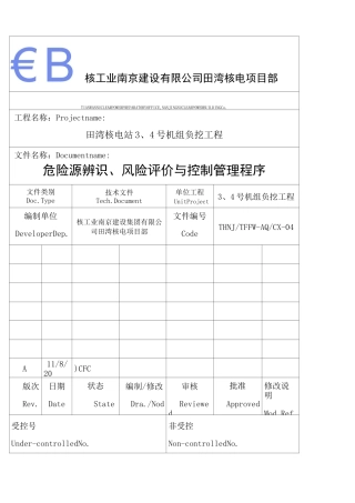 现场施工现场危险源辨识评价及控制措施