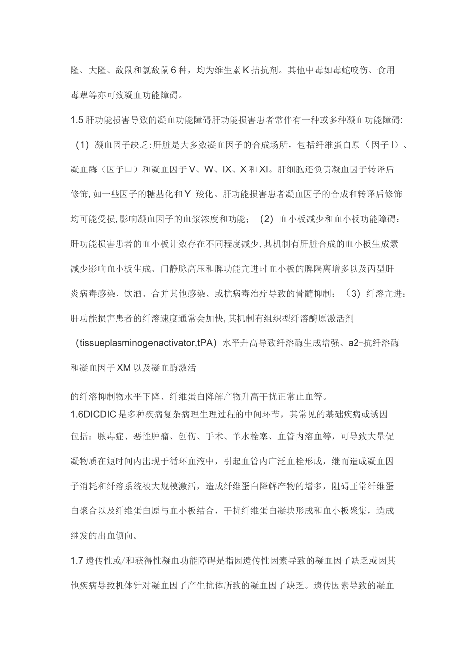 急性出血性凝血功能障碍诊治专家共识(2020)_第3页