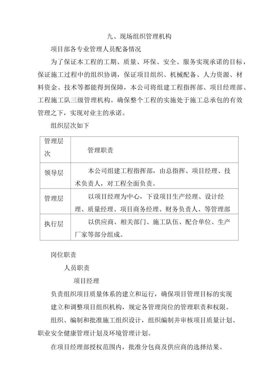 九、现场组织管理机构_第1页