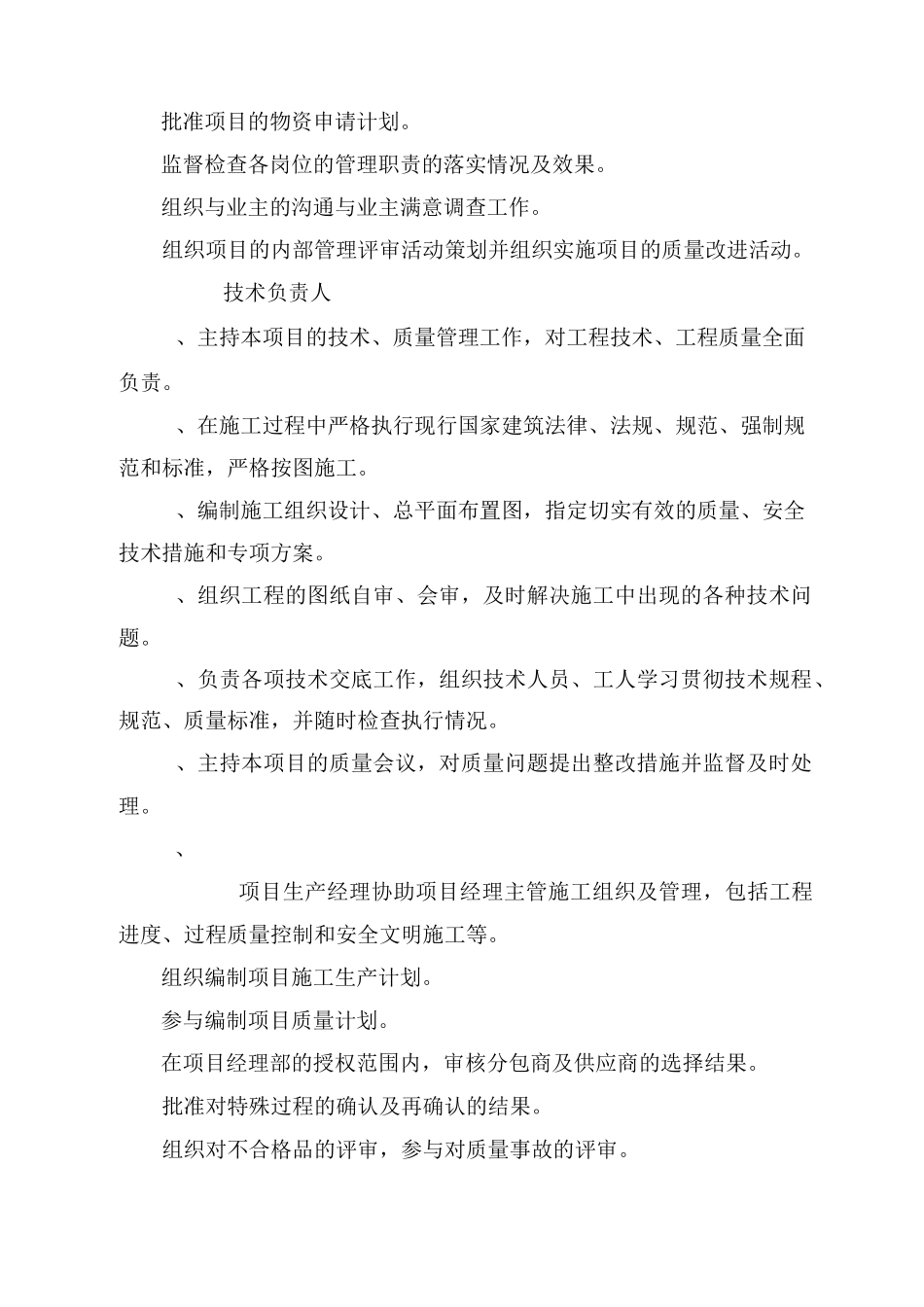 九、现场组织管理机构_第2页