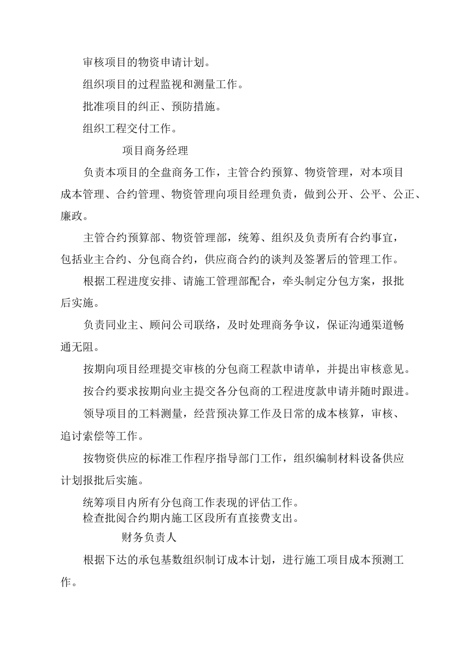 九、现场组织管理机构_第3页