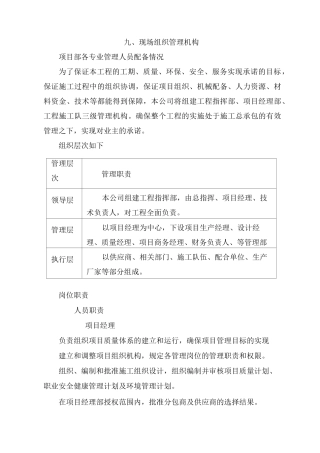 九、现场组织管理机构