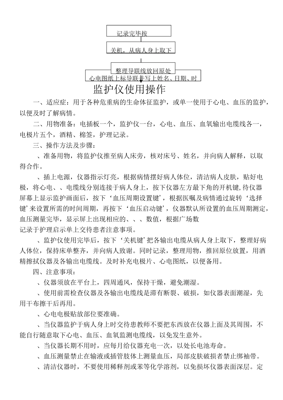 急诊科设备操作常规_第3页