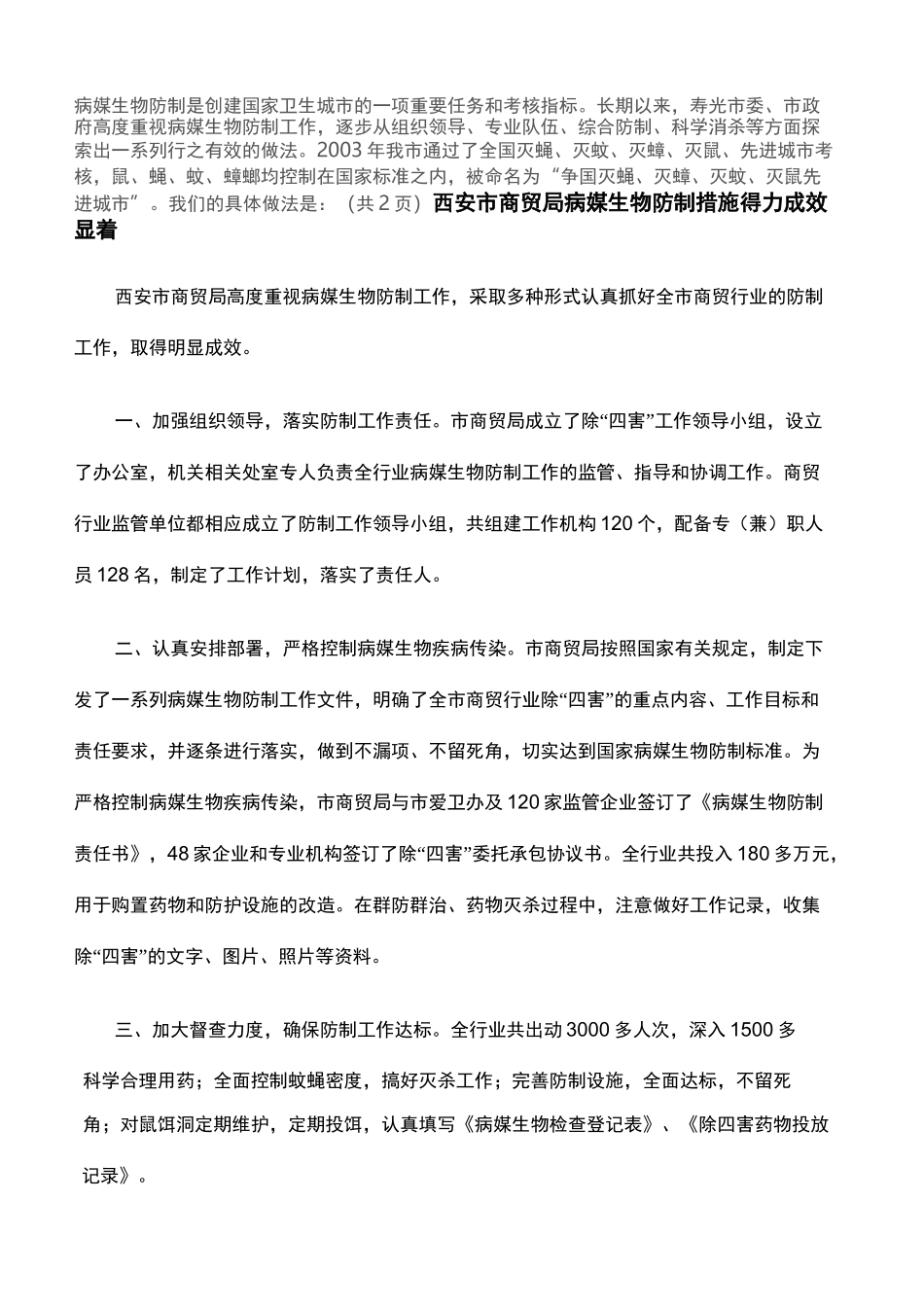 病媒生物防制工作措施_第3页