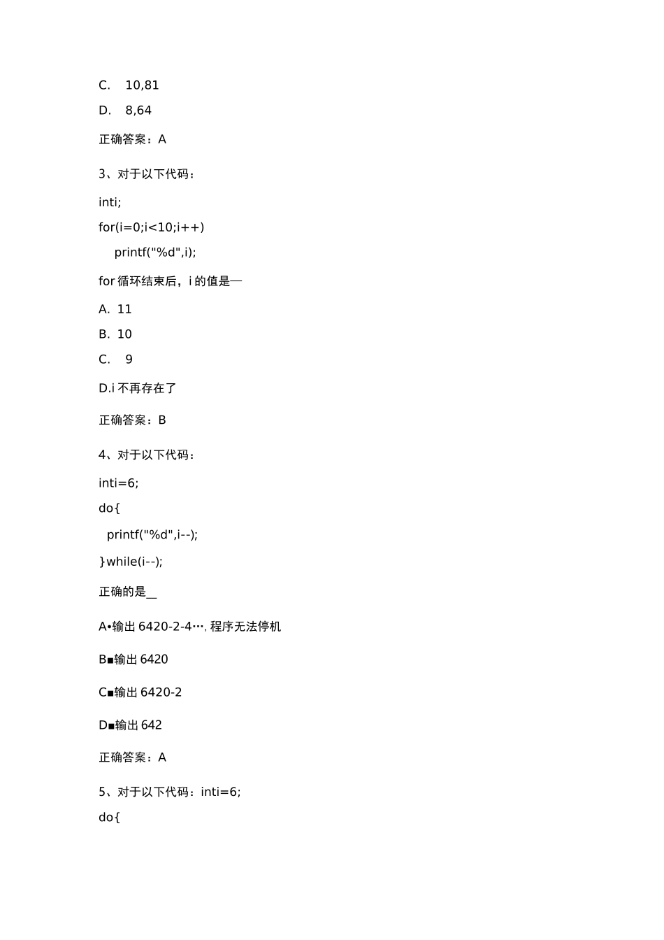 C语言(循环结构程序设计)习题与答案_第2页