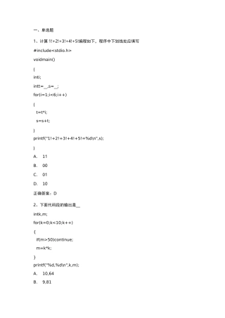 C语言(循环结构程序设计)习题与答案