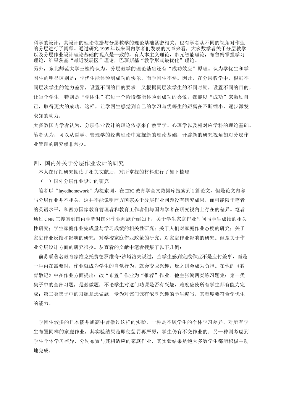 分层作业设计的文献综述_第2页