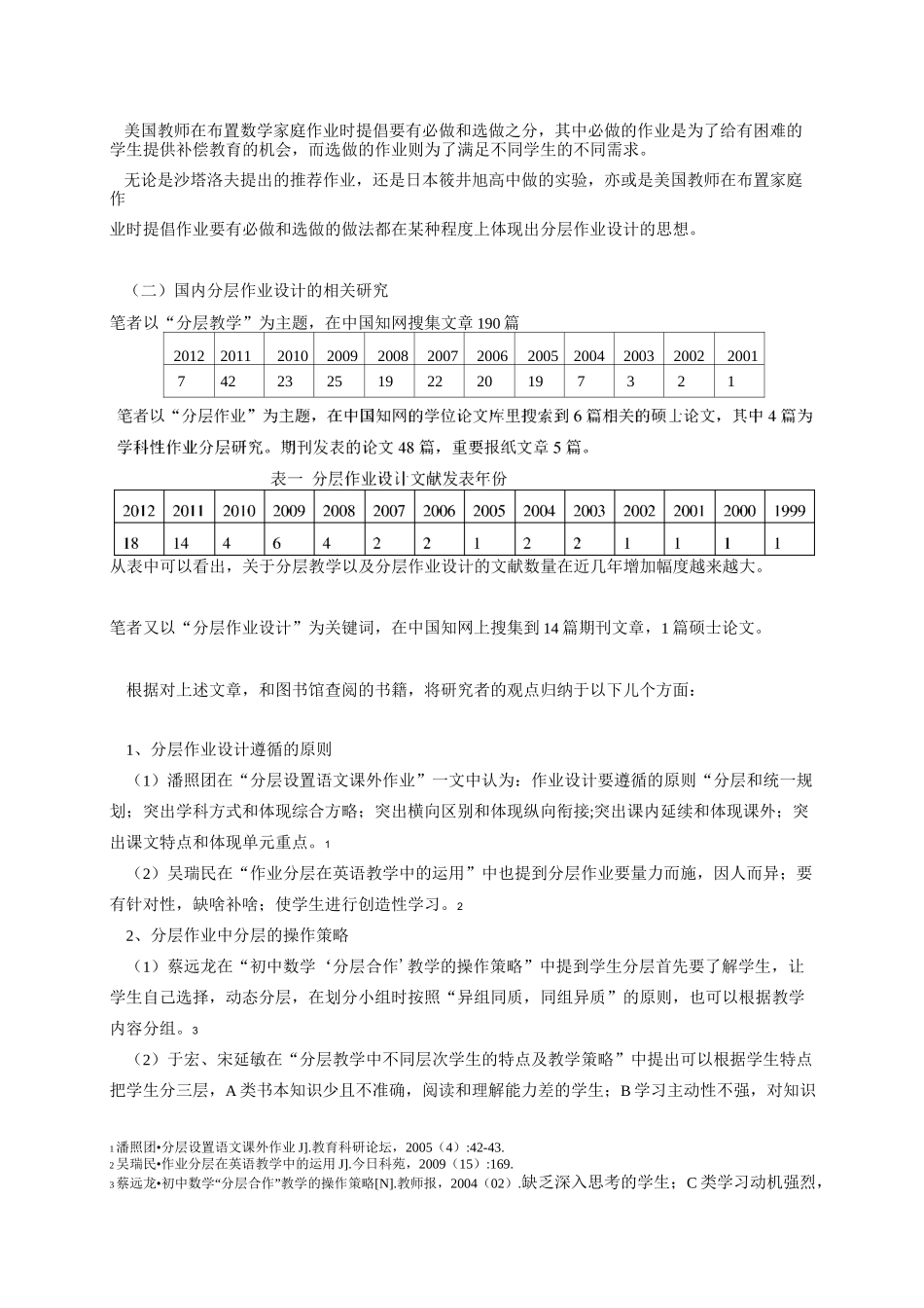 分层作业设计的文献综述_第3页