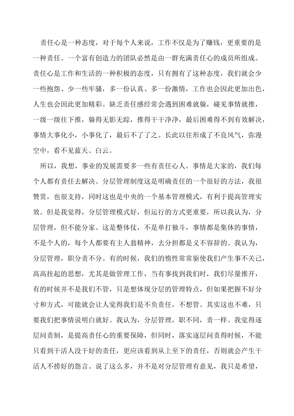 浅谈工作中的责任心工作态度和责任心感悟三篇_第2页