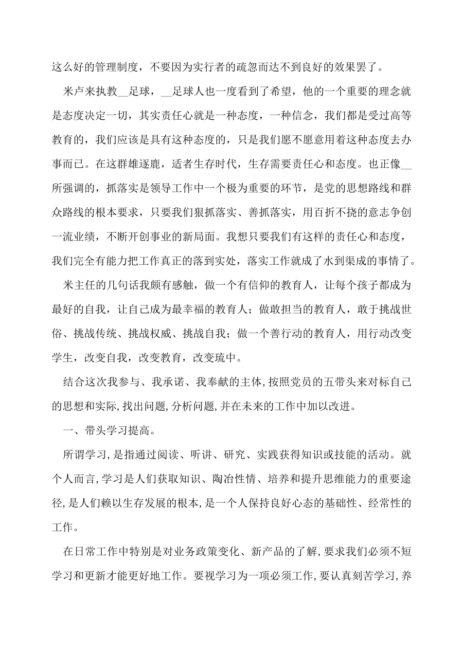 浅谈工作中的责任心工作态度和责任心感悟三篇_第3页