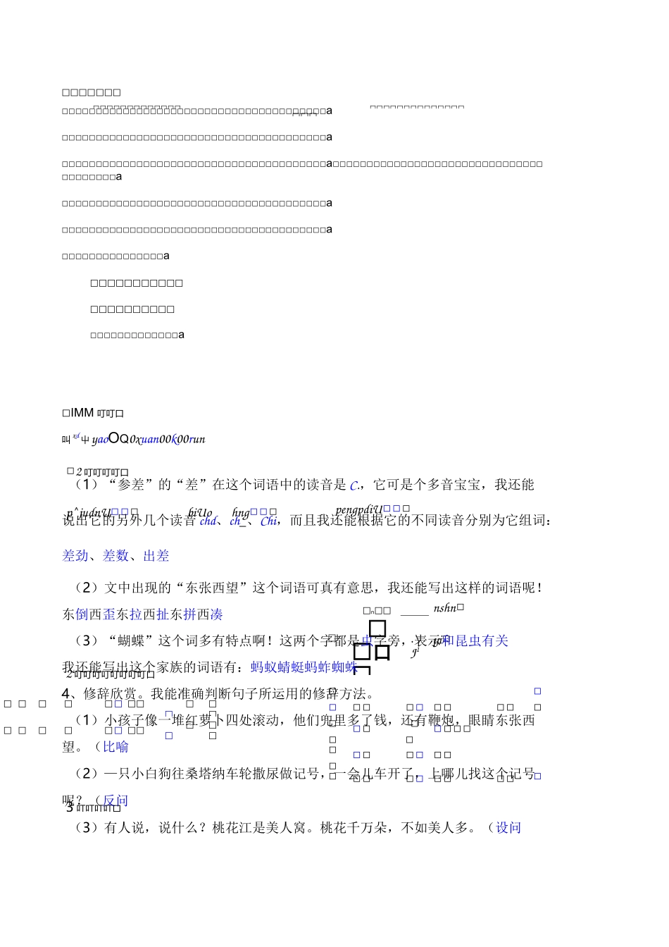 六年级阅读训练《春是春天的春》_第2页
