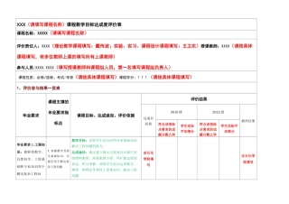 XXX课程教学目标达成度评价表