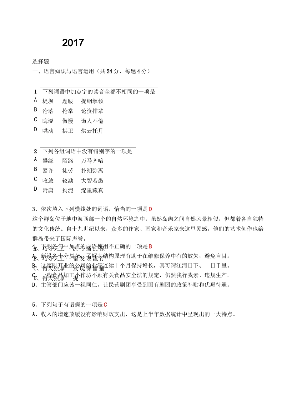 成人高考高起点语文真题及答案_第1页