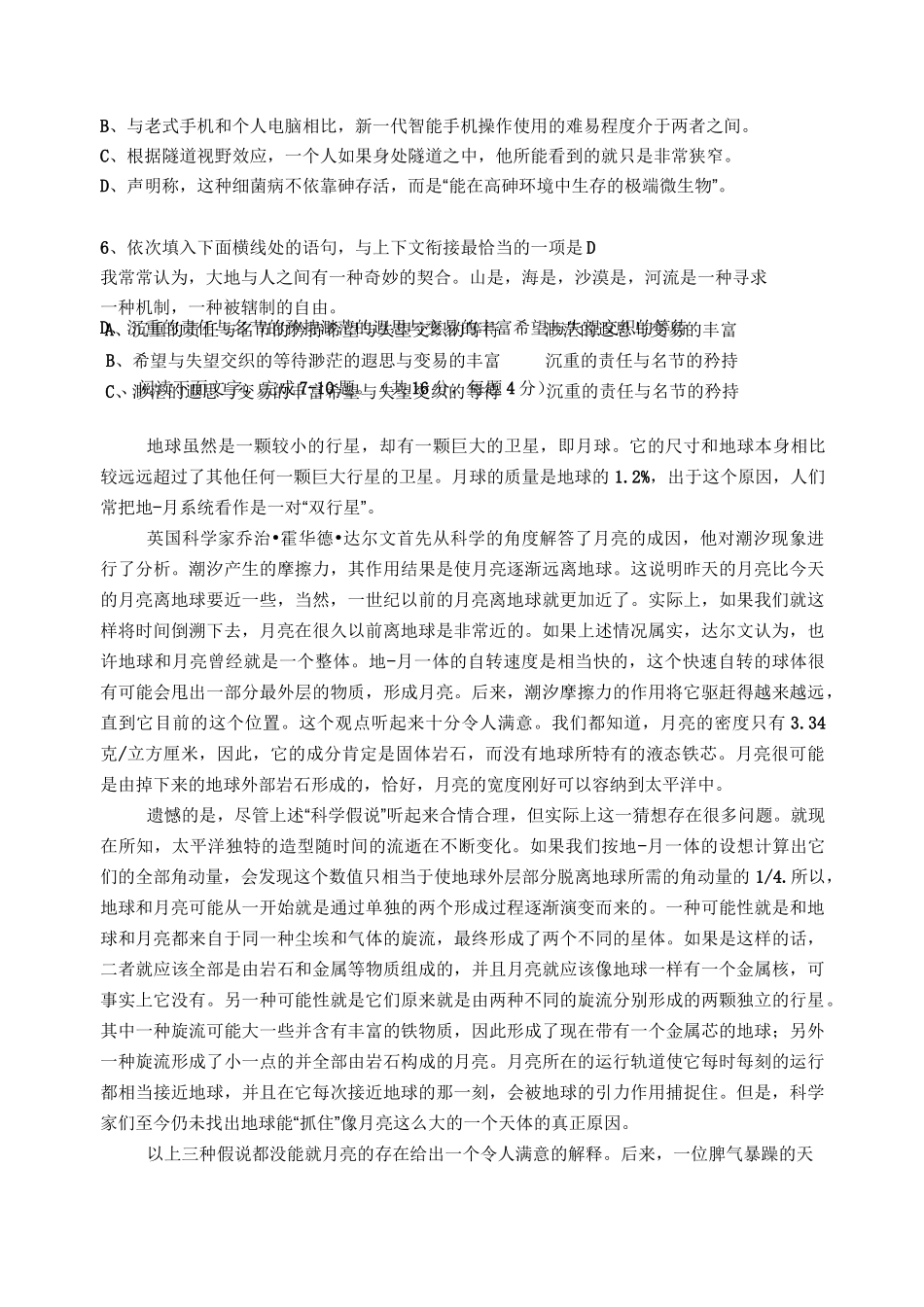 成人高考高起点语文真题及答案_第2页