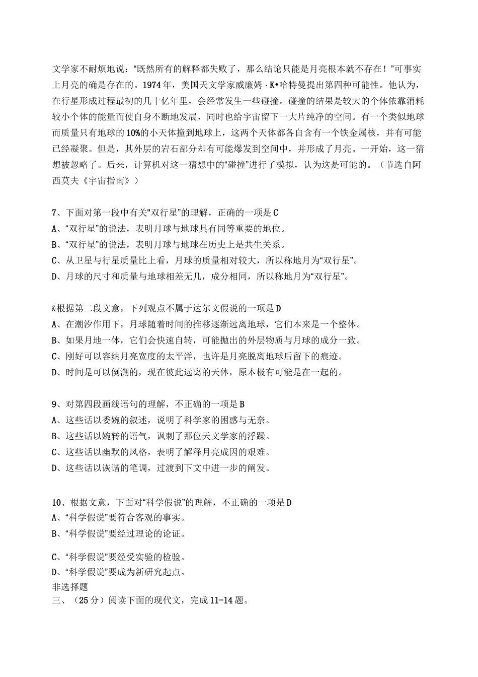 成人高考高起点语文真题及答案_第3页