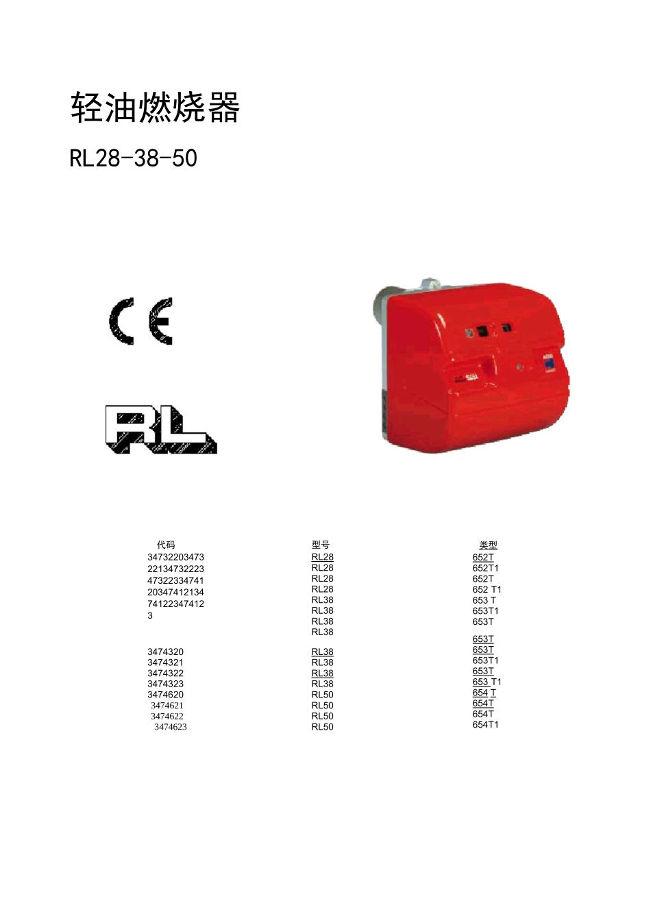 RL34利雅路燃烧器使用说明1_第1页