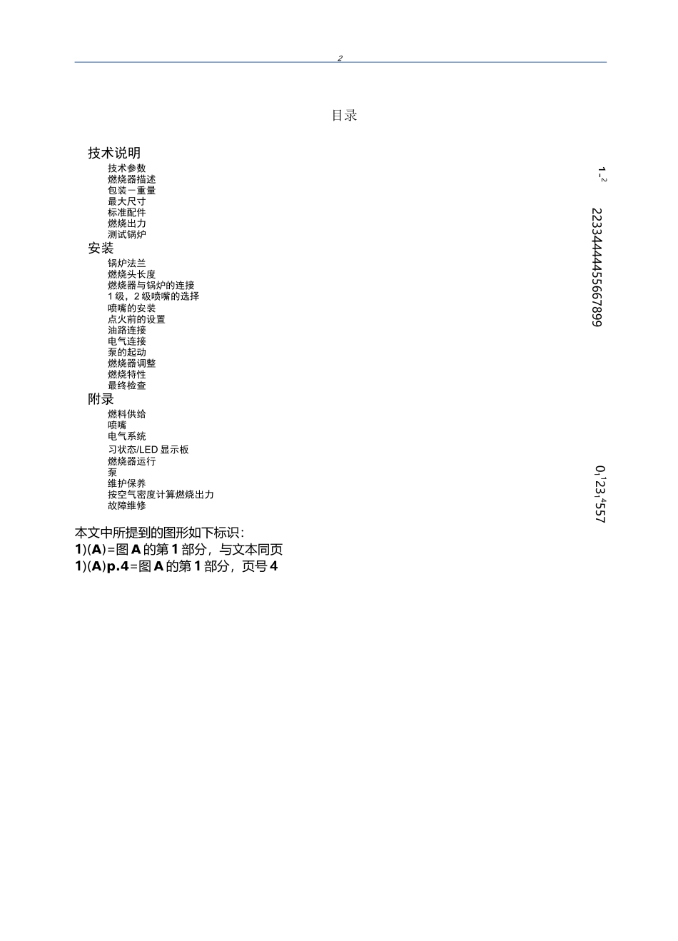 RL34利雅路燃烧器使用说明1_第2页