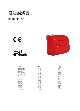 RL34利雅路燃烧器使用说明1
